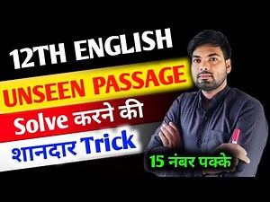 Unseen Passage कैसे solve करें ? How to Solve Unseen Passage Class 12 | Unseen Passage Class 12