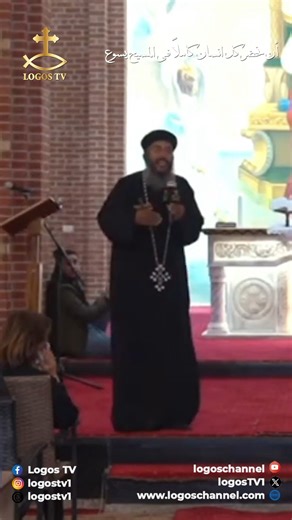 لأَنَّهُ يُخَلِّصُ شَعْبَهُ مِنْ خَطَايَاهُمْ #قناة_لوجوس #صوم_الميلاد_المجيد | Logos TV