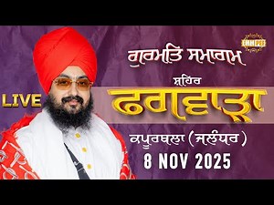 LIVE | Gurmat Samagam | Phagwara, Jalandhar | 8 Nov 2025 | Dhadrianwale ‪@EmmPee‬