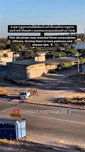 27K views · 135 reactions | ชายยูเครนขัดขืนเจ้าหน้าที่เกณฑ์ทหาร 3 นาย  / Ukrainian Man Defies Three Conscription Officers ⚡ #ยูเครน #RussiaUkraine #war #military #รัสเซียยูเครน | Combat.Footage.TH | Facebook