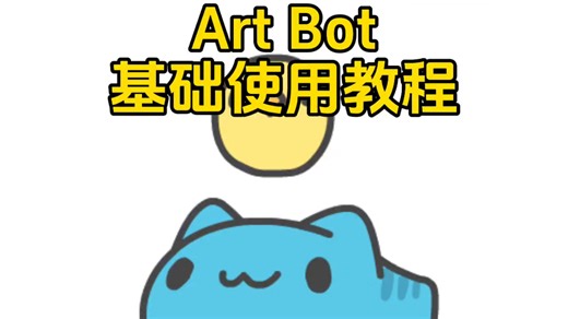 告别手动勾线 一键生成线稿-ArtBot