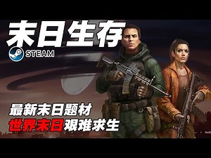 隕石摧毀地球 从此地球永远停留在秋天 新末日生存建造遊戲！【秋末求生Survive the Fall 】現已經登錄STEAM