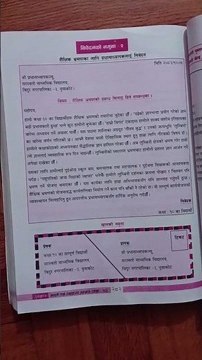 निवेदन कसरी लेख्ने ? पूरा नमुना सहित | १ मिनेटमै सिकौँ | #shorts #applicationwriting