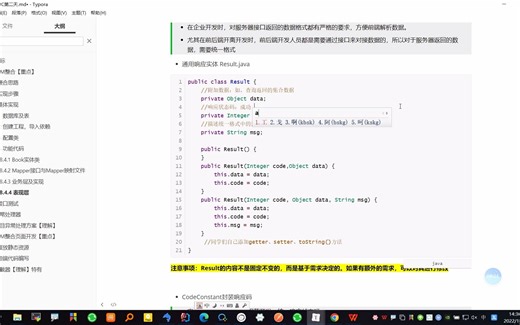 12-Controller层开发规范