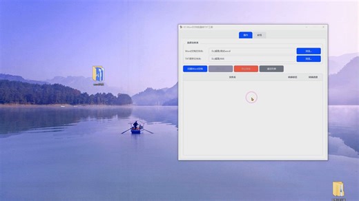 职场神器！Word 转 TXT 格式转换 批量操作无需安装