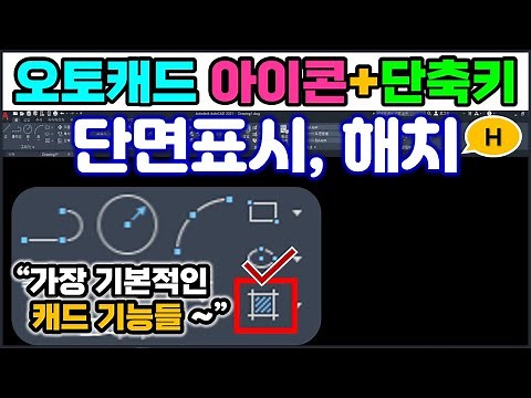 오토캐드 해치 ( Hatch ), 단면표시 _ 뚫린 도형이나 호에도 해치를 표시할 수 있는 아주 간단한 방법이 있어요~ [AutoCAD]