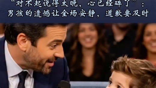 英语时间状语教学：学会“when I say sorry too late”的用法！看孩子如何用一句话点醒所有人。