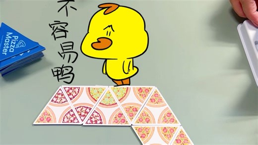 Pinwheel一如既往为孩子打造入门桌游:披萨达人。材质比好多核心桌游好。