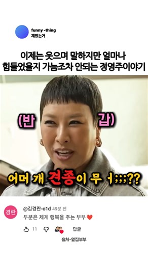 Jung Young-joo's son's story showing the greatness of a mother..