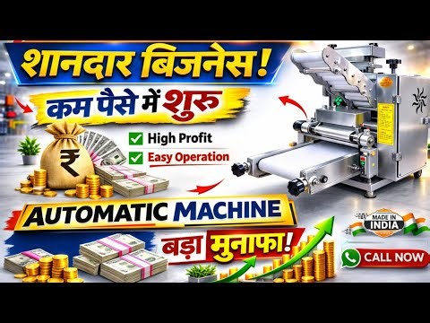 Great business with lowest competition | Low Investment Business Idea | Automatic papad making ma...