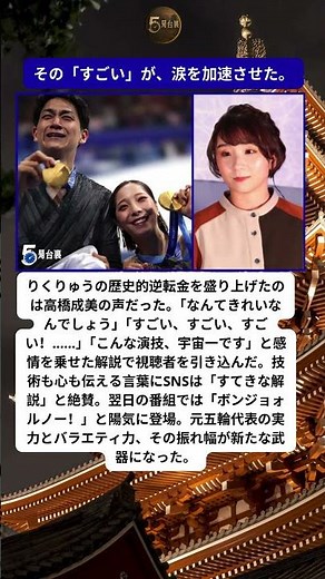 高橋成美、“宇宙一”解説で評価急上昇