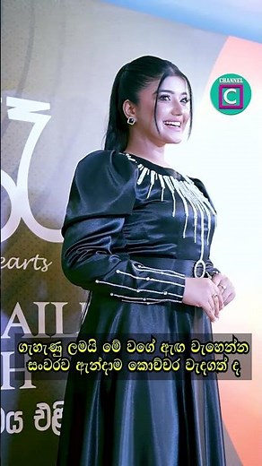 😍 ගැහැණු ලමයි මේ වගේ ඇඟ වැහෙන්න සංවරව ඇන්දාම කොච්චර වැදගත් ද...එදා රෑ චිත්‍රපටියේ ගීත එලිදැක්වීම ❤