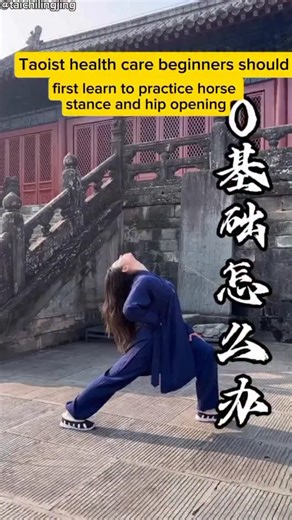 Tai Chi - Zhang Ying on Instagram: "Comment “taichi” i will send you the tai chi course link . How to learn Wudang martial arts and health care without any basics? First learn to do horse stance and practice hip opening. Do this set of movements for half an hour every day. Have you learned it?"