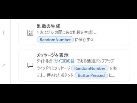 PowerAutomate 乱数の実行