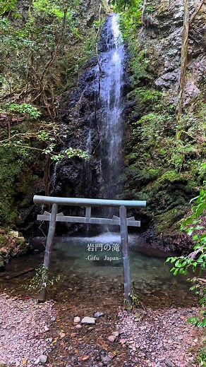 秘境の滝 岩門の滝 - 岐阜県の絶景スポット