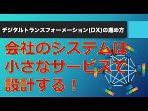 SOAとマイクロサービスで考えるアプリケーションアーキテクチャ