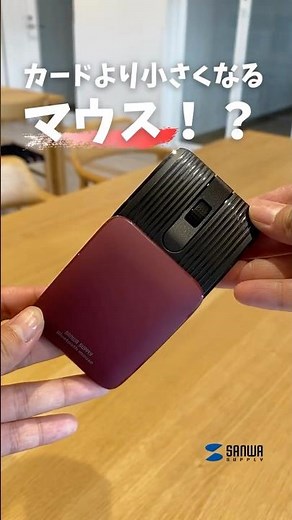スライドでコンパクト！✨ 💳 カードより小さく収納できるマウス🔇 静音＆5ボタンで操作も快適！外出先のお供にピッタリ👏#便利グッズ #モバイルワーク #静音マウス #サンワサプライ