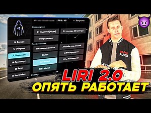 ЛУЧШИЙ ЧИТ ДЛЯ BLACK RUSSIA ОПЯТЬ РАБОТАЕТ | БЕСПЛАТНЫЙ ЧИТ LIRI СОФТ