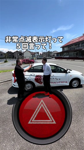 運転免許の教習所でのゲームを楽しもう！
