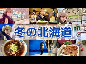 【総集編】大雪の北海道フリーパス2023【8時間半】