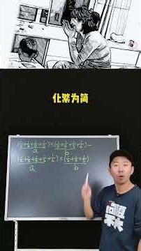 复杂题总卡住？学会“等量替换法”两步通关，思路瞬间清晰！Stuck on Complex Problems? The “Swap Method” Solves Them in 2 Steps#数学思维