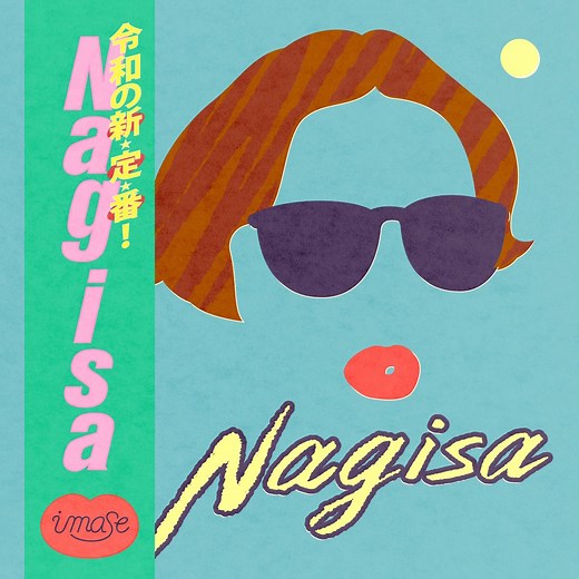 imase - Nagisa Lyrics (Romanized) - Lyrical Nonsense
