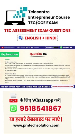 TEC Assessment Question Answer New Pattern 2026 Assessment 08 Q No 04 #tecassessment #csc #csctec