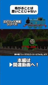 "Thomas and Percy and the Dragon" #thomasthetankengineandfriends #thomasandfriends