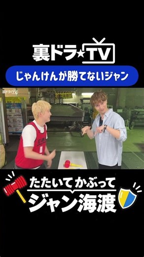 因縁の対決。より #超特急 #ユーキ さん #ジャン海渡 #裏ドラTV #スパドラ #SUPERDRAGON