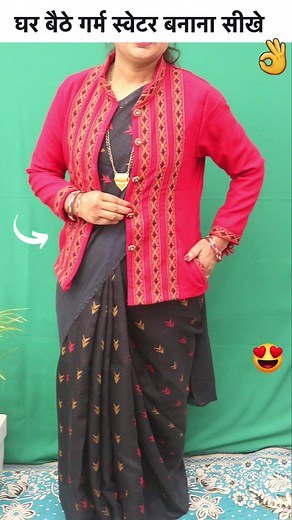 1.1M views · 10K reactions | Sweater for winters by reusing Shawl 朗 #winter #fashion #diy #reelsvideo | Radhika Tutorials | Facebook