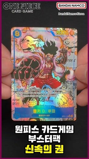 원피스 카드게임☠️ 부스터팩 시크릿 레어 2종 (신속의 권) [OPK-11] [ONE PIECE CARD GAME]
