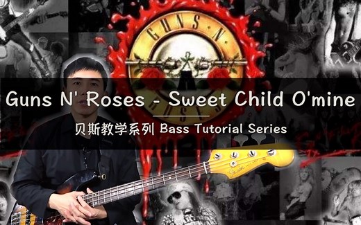 #Bass Attack#【贝斯教学】Guns N' Roses - Sweet Child O'mine