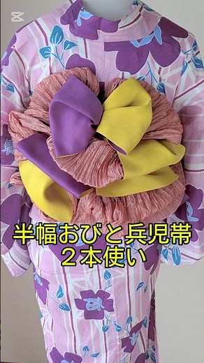 半幅帯と兵児帯の２本使い 詳しくは一般動画でどうぞ #art #japan #着物 #浴衣 #kimono ＃兵児帯＃半幅帯＃簡単帯結び＃華やか帯結び