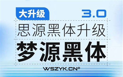 炸裂！思源黑体升级版梦源黑体来了！完美解决行高和字体偏下问题