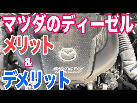 マツダのクリーンディーゼルエンジン6年で10万キロ走ってみたメリット&デメリット【アテンザCX-5搭載】