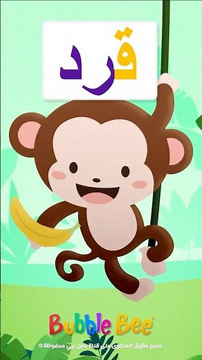 **Learn Arabic Alphabet - Letter "Kaf" 🌟✨ | تعلم الحروف العربية - حرف القاف 🐝📚🎉**#الحروف_الهجائي