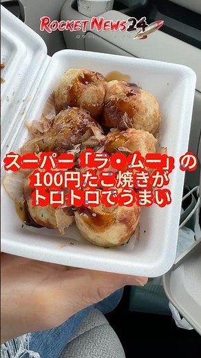 La-Mu's 100-yen takoyaki is unbelievably good value for money.