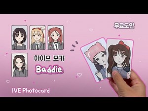무료도안/아이브 배디 포카 만들기💖🖤 / DIY IVE Baddie photo card