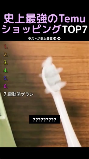 史上最強のTemuショッピングTOP7