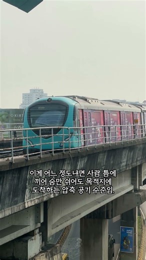 전 세계 지하철 지옥도 1위는 한국?