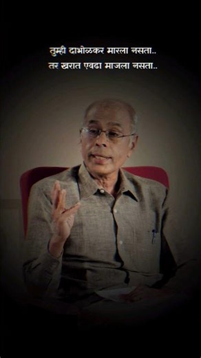 डॉ.दाभोळकरांना मारलं नसतं तर आज अशी अशोक खरात किडे जन्मालाच नसते आले #ashokkharat #narendradabholkar