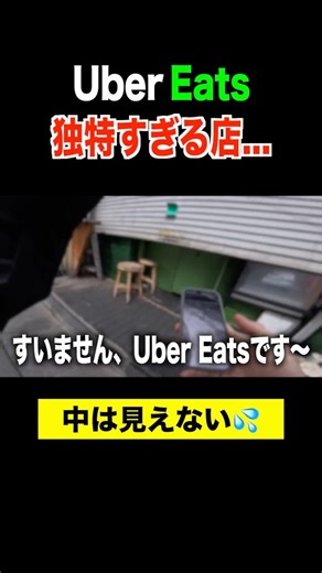 Uber配達員が遭遇した変な受け取り方。#ubereats配達員 #uberaccident #uberdriver #ウーバーイーツ配達員