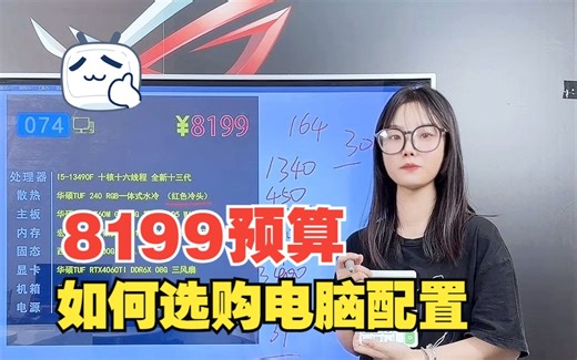 八千价位的华硕TUF全家桶，TUF信仰满满，性能强悍_哔哩哔哩_bilibili