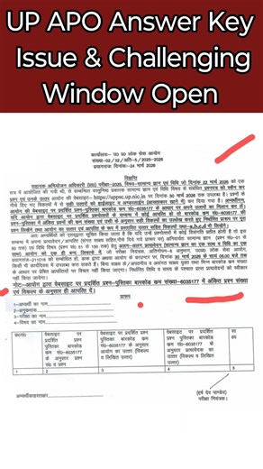 UP APO Answer Key Issue & Challenge Window Open /#upapoanswerkey #ytshorts