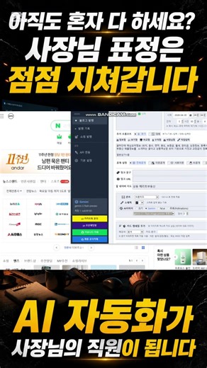 블로그 매일 쓰느라 지친 분들, 이거 보세요 #AI자동화 #블로그자동화 #shorts