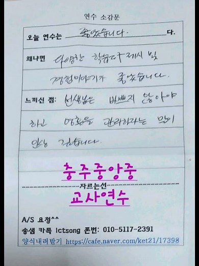감동적인 교사 연수 소감문 : 다양한 학습도구제시 및 학생들과의 경험이야기가 좋았습니다.느끼신 점:선생님은 바쁘지 않아야 하고 영혼을 관리하라는 말이 인상 깊습니다.