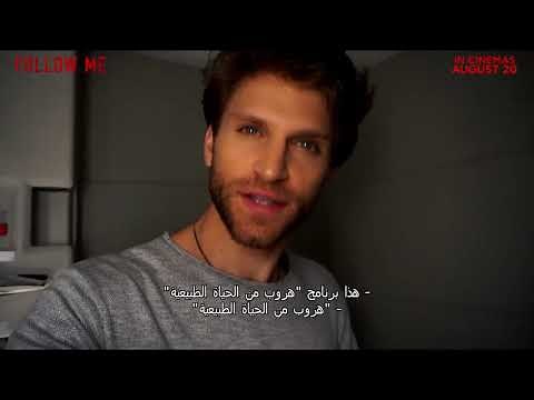 Follow Me | Official Trailer | August 20