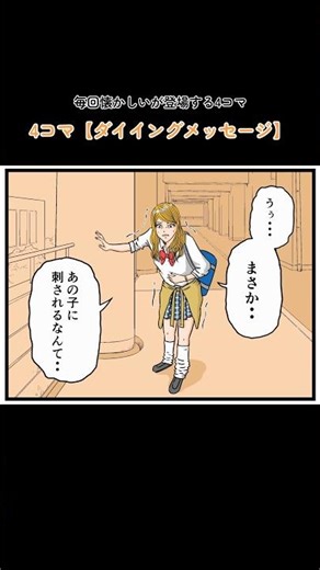 4-panel comic [Dying Message] #Every 4-panel comic features something nostalgic #Heisei Trouble R...