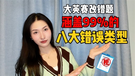 【26大英赛】涵盖99%的常见错误类型！拿奖必看的排雷清单！