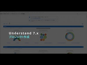Understand7.x 操作動画～プロジェクト作成～